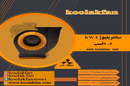 اگزاست فن صنعتی کارخانه اسفالت 09121865671 کولاک فن