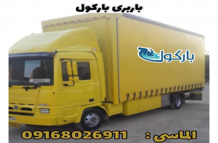 باربری  * بارکول *