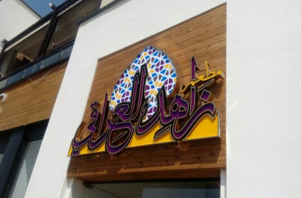 تابلو ساز زرین www.zarintablo.com