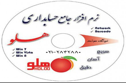 نرم افزار حسابداری فروشگا هی متوسط – کد 12
