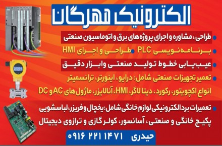 اتوماسیون صنعتی