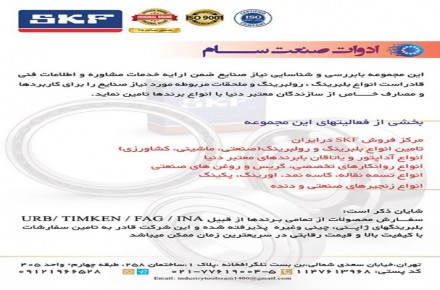 شرکت ادوات صنعت سام