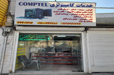 خدمات اینترنتی و تعیمرات کامپیوتر