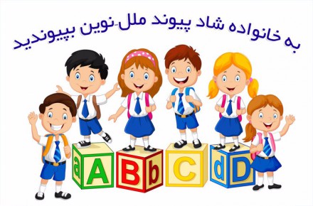 موسسه پیوندملل