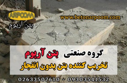 قیمت تخریب کننده بتن یا کتراک