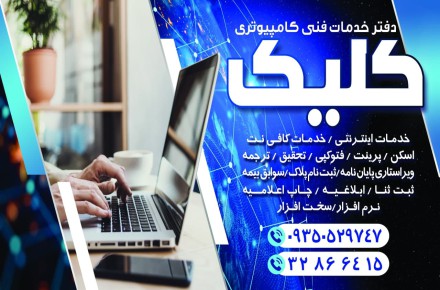 کافی نت کلیک
