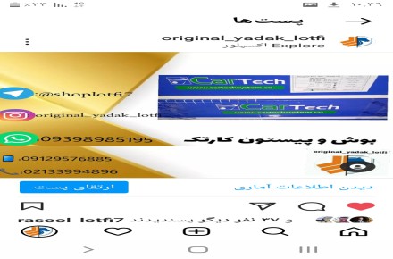 بوش و پیستون کارتک