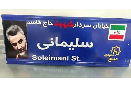 تابلو معابر و پلاک