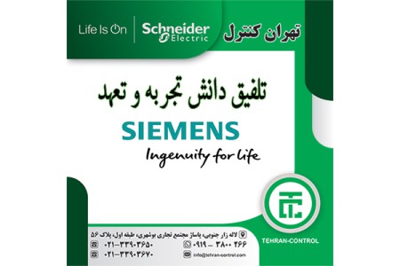 فراز اسیا ، نماینده رسمی اشنایدر ، نماینده زیمنس