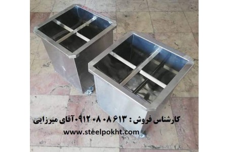 جای سیخ استیل