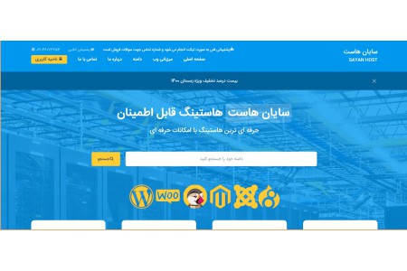 راه اندازی سایت و ثبت دامنه و هاست در سایان هاست