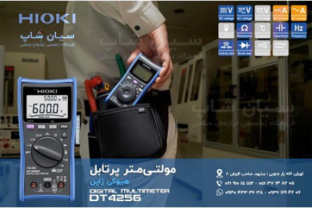 خرید مولتی متر دیجیتال هیوکی HIOKI DT4256