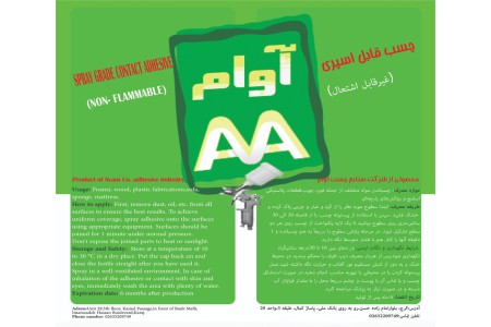 چسب اسپری مبلمان