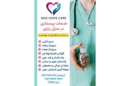 خدمات پرستاری در منزل رازی