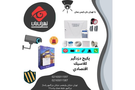 دزدگیر اماکن برند کلاسیک