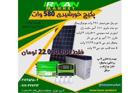 پکیج خورشیدی خونه باغ