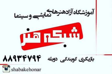آموزش گویندگی،دوبله و بازیگری