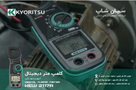 مولتی آمپرمتر کلمپی اتورنج کیوریتسو KYORITSU 2117R