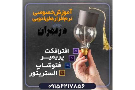 آموزش خصوصی