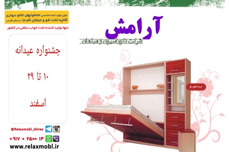 جشنواره عیدانه تخت تاشو
