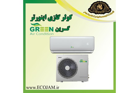 کولر گازی گرین