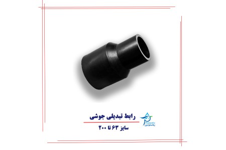 رابط تبدیل جوشی