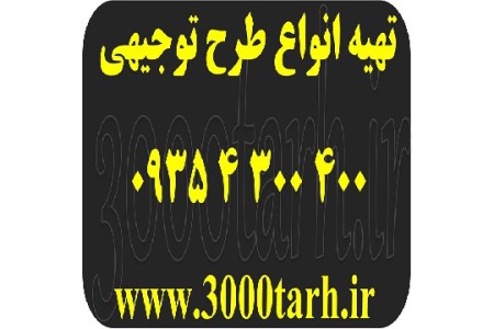 3000 طرح توجیهی_مورد تایید کانون مشاوران اعتباری بانکی