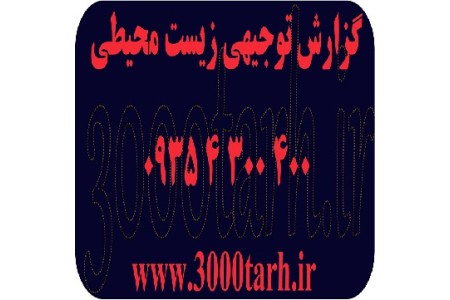 ✅شرکت مشاور تهیه طرح توجیهی استاندارد و تضمینی✅