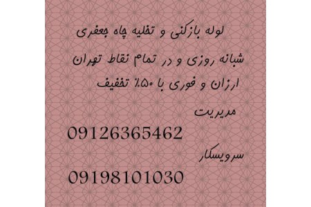 لوله بازکنی