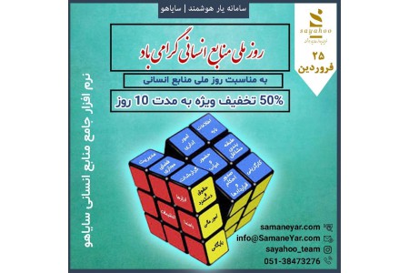 نرم افزار منابع انسانی
