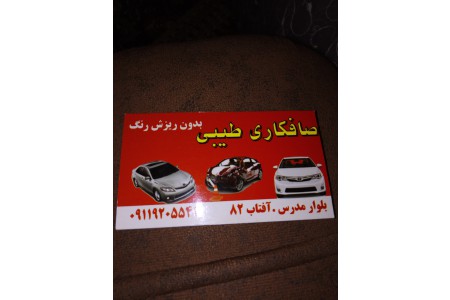 صافکاری طیبی