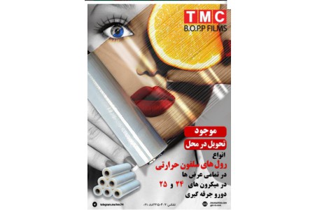 رول سلفون حرارتی