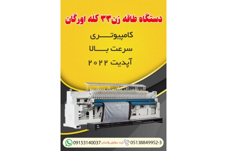 دستگاه طاقه زن وارداتی باکیفیت دوخت بالا