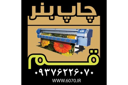 چاپ بنرقم