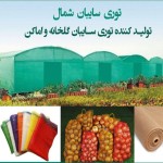 کنترل کیفیت کارخانه تورینه بافت