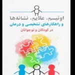 مربی خصوصی درمنزل اوتیسم وسایه همون شدو یاهمراه مهدکودک ومدرسه هستم