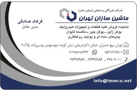 شرکت ماشین سازان تهران