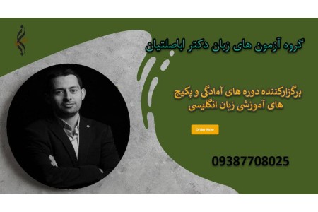 پکیج تضمینی بسندگی زبان دکتری تهران