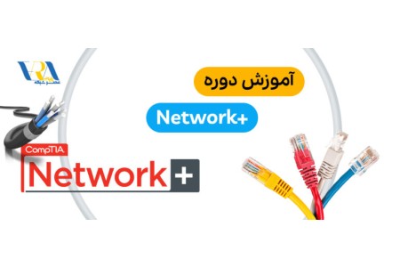 آموزش +Network