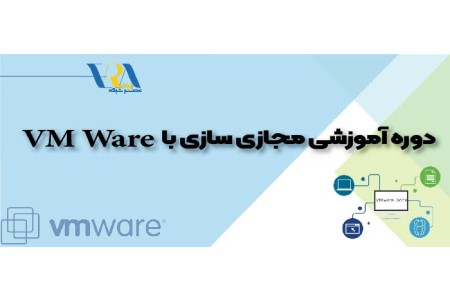 آموزش VMware