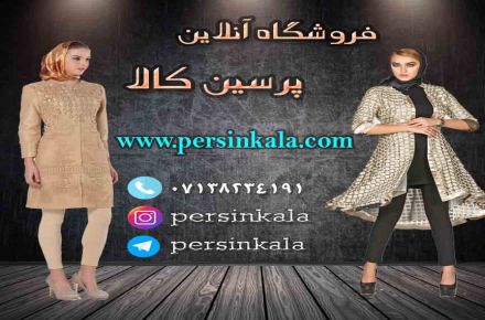 خرید و فروش آنلاین مانتوو لباس مجلسی  شلوار در طرح های خاص در سراسر ایران