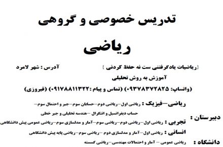 ( تدریس خصوصی ریاضیات کنکوری در شهرستان لامرد-استان فارس ) 