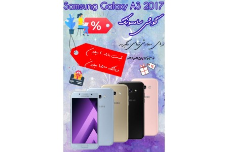 📱 SAMSUNG Galaxy A3 📱 گوشی سامسونگ  🖇️