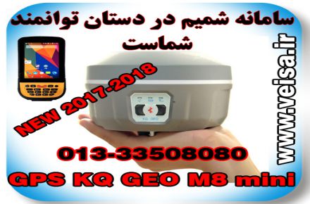 فروش جی پی اس ماهواره ای سامانه شمیم  RTKاداره ثبت در استان همدان