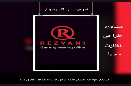 اجرای انواع پروژه های لوله کشی گاز-اصفهان