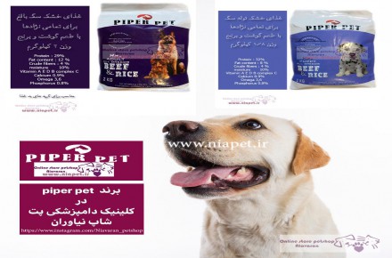 فروش محصولات سگ  پیپرپت