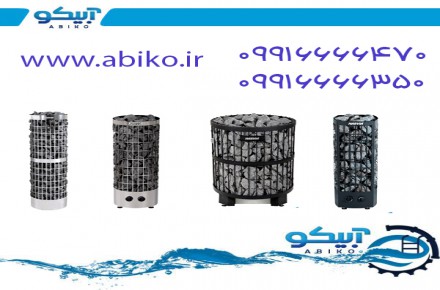 هیتر برقی سونا خشک ارائه شده توسط گروه آبیکو در ایران