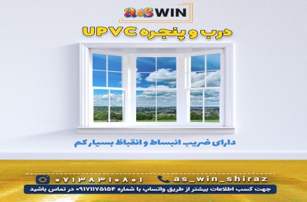 تولید و فروش پنجره های upvc