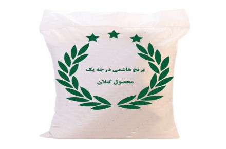 فروش برنج هاشمی درجه یک محصول گیلان بهترین کیفیت برنج ایران