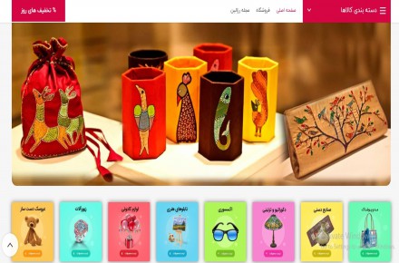 فروشگاه اینترنتی صنایع دستی رزالین